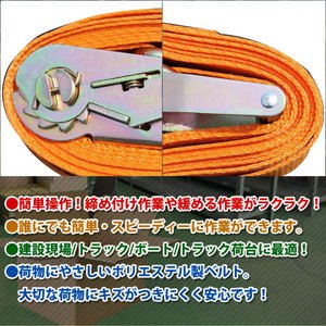 ラチェット式ラッシングベルト 【耐荷重5000Kg×10m】 ポリエステル製 〔建設現場/トラック/ボート/トラック荷台〕