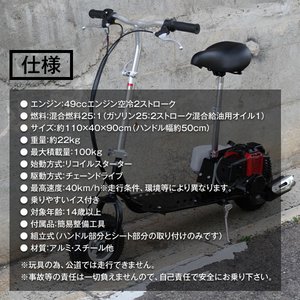 人気!折りたたみ式 49ccエンジン付スクーター 2ストエンジン・混合油使用