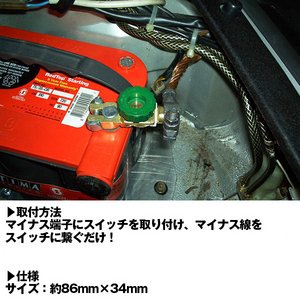 バッテリーカットターミナルオフスイッチ/バッテリー上がり防止 【D端子専用】 