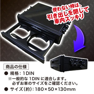 ドリンクホルダー＆フリーボックス/1DIN BOX 【2段式】 引き出しタイプ 180ｍｍ&times;50mm&times;130mm
