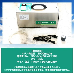 オゾン発生装置/オゾン生成器 【ハイパワー最大3000mg/hr】 コンパクト/軽量 〔除菌/消臭/ウイルス対策〕