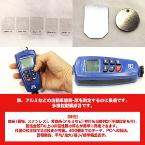 コーティングペイント塗料電磁膜厚計(多機能型膜厚計) 鉄系/非鉄系/車/鉄製品