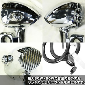 バイク用アンプ内蔵ブルートゥーススピーカー【485MT】防水仕様