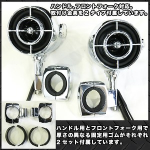 バイク用アンプ内蔵ブルートゥーススピーカー【485MT】防水仕様