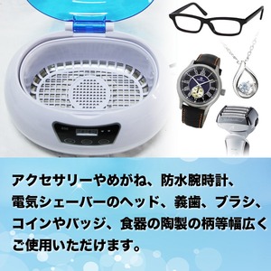 超音波洗浄機☆ソニッククリーナー☆メガネ☆時計☆ピアス