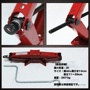 2t☆機械式☆パンタジャッキ☆タイヤ交換☆チェーン交換 