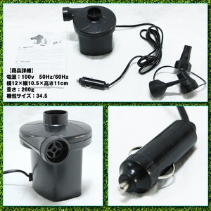車用/プール/空気入れ/3種類のノズル/電動エアポンプ
