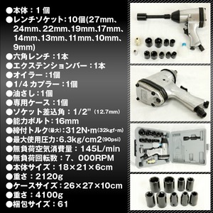 17pcエアーインパクトレンチセット タイヤ交換などに