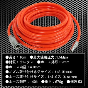 全長10m ウレタンエアホース　洗管ホース　ウレタンブレード