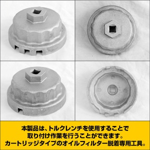トヨタ新型カートリッジ専用 オイルフィルターレンチ