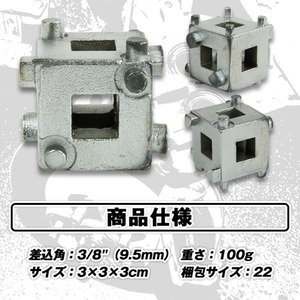 キューブ型 ブレーキキャリパーピストンツール 6サイズ対応