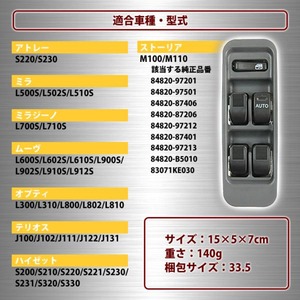 ダイハツ パワーウインドウスイッチ 11ピン 交換用