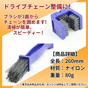 バイクメンテ用 3面清掃ドライブチェーンブラシ