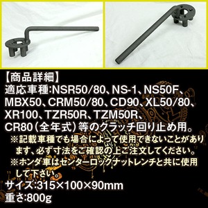 HONDA系 クラッチアウターホルダー NSR50/80、NS-1、NS50F