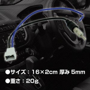 ホンダ車用 HONDA車用　ラジオアンテナ変換ハーネス コード