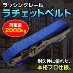 ラッシングレール ラチェットベルト 荷締め機の詳細ページへ