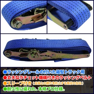 ラッシングレール ラチェットベルト 荷締め機