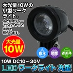 2個set☆LEDワークライト☆マリンデッ☆10W☆丸型☆カブの詳細ページへ