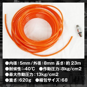 エアーホース☆約23m☆エアーツールの接続エアホース