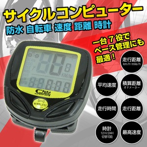 自転車☆防水☆ワイヤレスマルチサイクルコンピューター☆黄