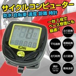 自転車☆防水☆ワイヤレスマルチサイクルコンピューター☆黄の詳細ページへ