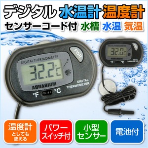 デジタル水温計 水槽 温度計 熱帯魚 テトラ