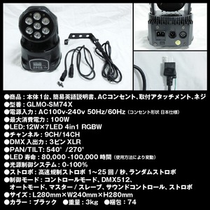 イベント舞台照明☆RGBW４in1ムービングライト☆12WLED&times;7灯