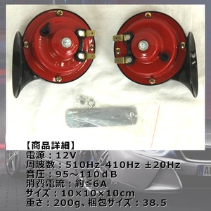 ヨーロピアンホーン☆12V☆防水☆2点◆外車☆クラクション