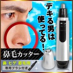 鼻毛カッター☆鼻毛シェーバー☆耳毛の処理も☆ブラシの詳細ページへ