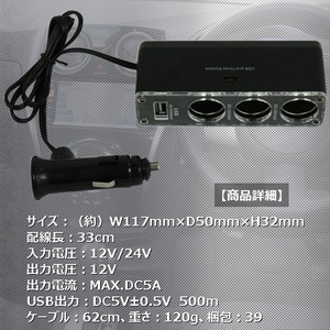 24V電源を12V電源へ変換！3連シガー電源DCDC/デコデコ★USB