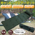 キャンピングマット☆厚手エアーマット車中泊☆連結可能の詳細ページへ