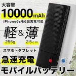 3台同時充電！携帯モバイルバッテリー10000mAh 白＆青の詳細ページへ