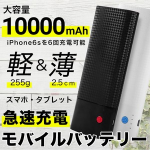 3台同時充電！携帯モバイルバッテリー10000mAh 黒＆赤