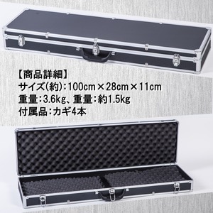 軽量アルミ製/1.5Mライフルケース　電動/エア/ガスガン/鍵付