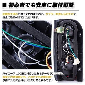 純正タイプ ハイエースバン・ワゴン 100系 テールランプ 予備