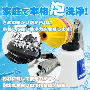 泡洗車 エアーフォームガン☆トルネーダーガン 発泡噴射 業者用