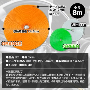 ホイール リム ガード プロテクターライン 8m オレンジ　　　
