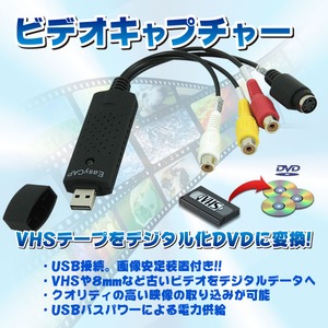 VHSテープをデジタル化DVDに変換ビデオキャプチャー