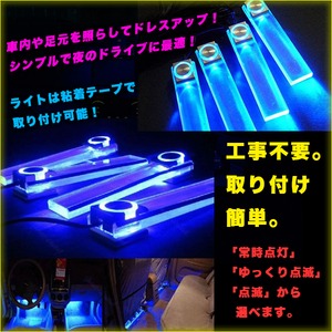 フロア＆オーディオライト イルミネーション カー用品