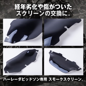 ハーレーダビッドソン ショート スモーク スクリーン