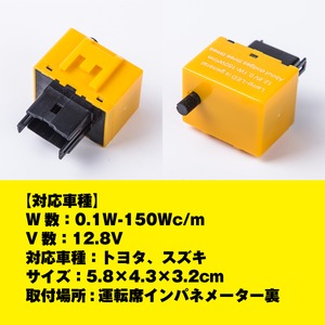 8ピン ICウィンカーリレー 速度調整機能付 トヨタ スズキ
