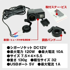 防水仕様 バイク用12Vシガーソケット電源＆USB充電端子付き