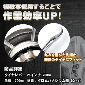 ロングタイヤレバー 28インチ 700mm タイヤ交換に