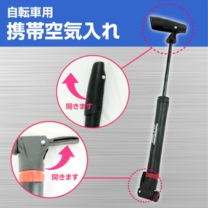 米式&仏式バルブ用携帯空気入れ　自転車/マウンテンバイク