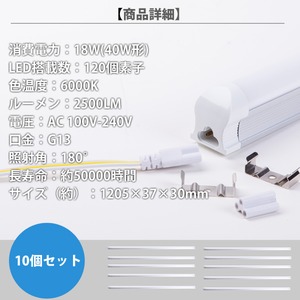 10本セットT8一体型台座付直管LED蛍光灯 40W形120cm2500LM
