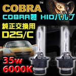 HID D2C/D2S/D2R/耐震メタルマウント/純正交換6000Kの詳細ページへ