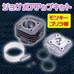 3YK 3KJ ジョグ ZR JOG ボアアップ キット■アプリオ 67.9ｃｃ の詳細ページへ