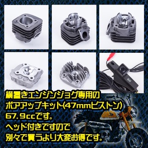 3YK 3KJ ジョグ ZR JOG ボアアップ キット■アプリオ 67.9ｃｃ 