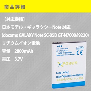 GALAXY Note SC-05D ギャラクシー　大容量互換バッテリー