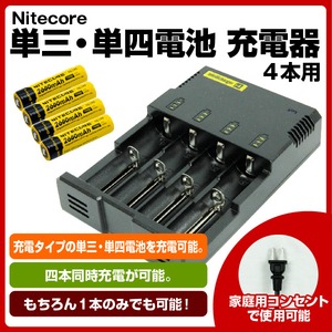 Nitecore i4 4本用 高性能充電器 18650 123A 16340 単三 単四